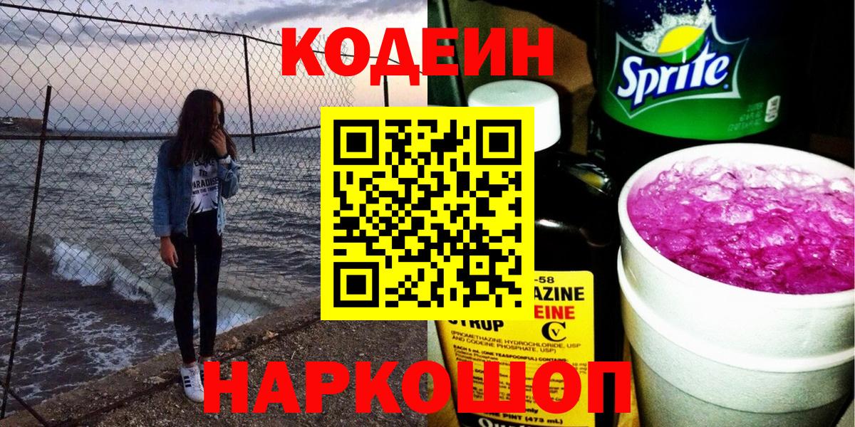 Кодеин напиток Lean (лин)  Вход с VPN  Codein Purple Drank  Карабулак 