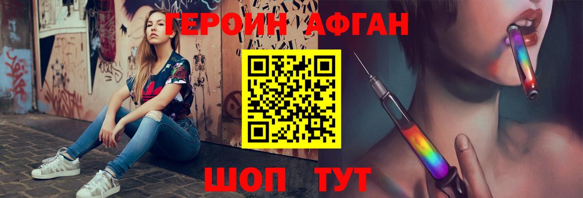 ГЕРОИН Heroin Карабулак