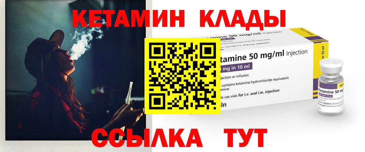 КЕТАМИН ketamine Карабулак