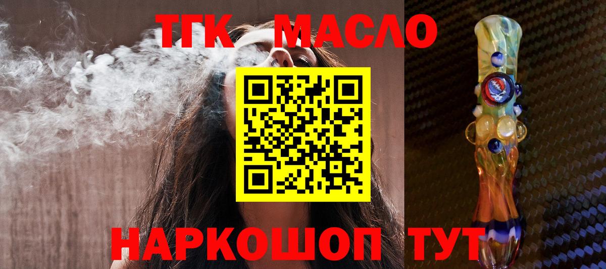 Дистиллят ТГК гашишное масло  Вход с VPN  Карабулак 